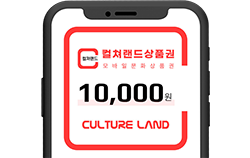 문화상품권 1만원권